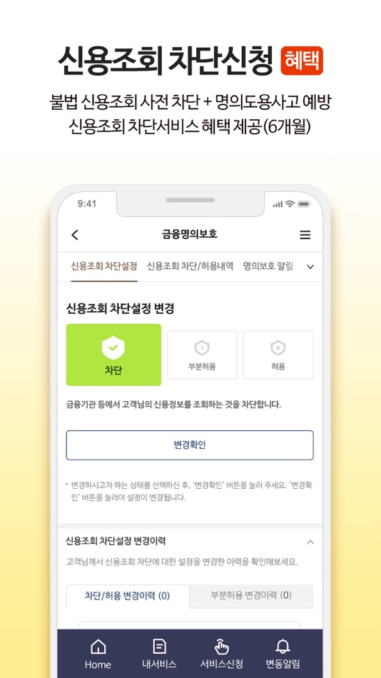 #3. 올크레딧 신용안심365 (iOS) 게시자: Korea Credit Bureau