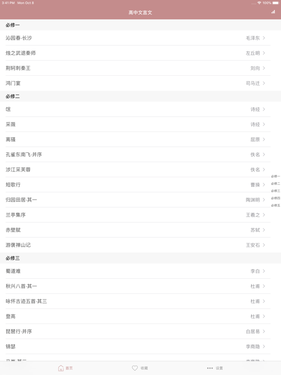 高中文言文 - 高中语文学习助手