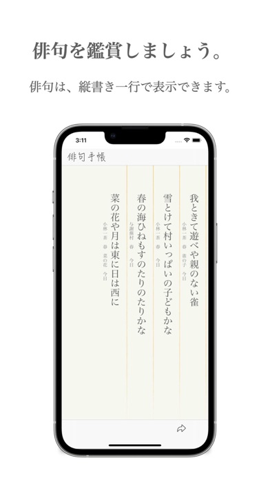 俳句手帳 Screenshot