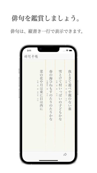 俳句手帳のおすすめ画像3