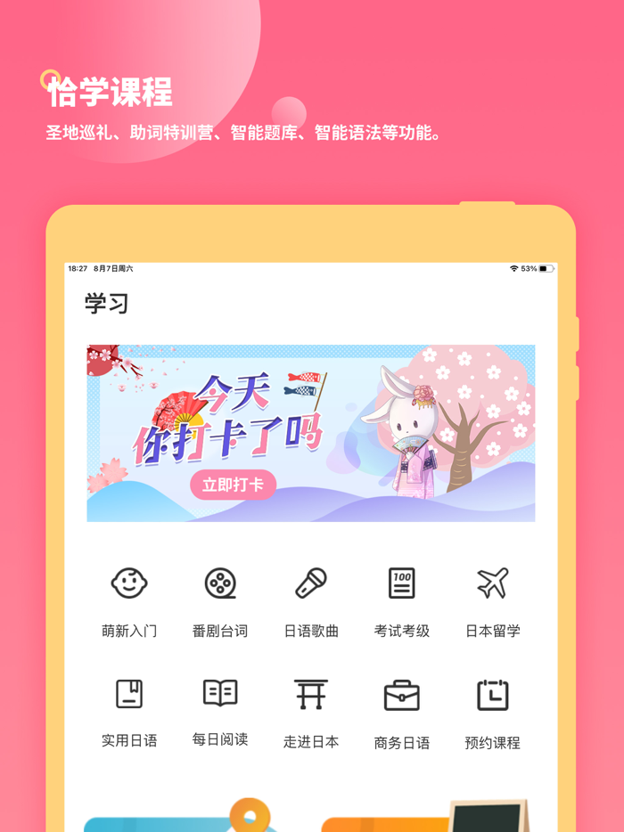 恰学日语 - 零基础学日语五十音图神器