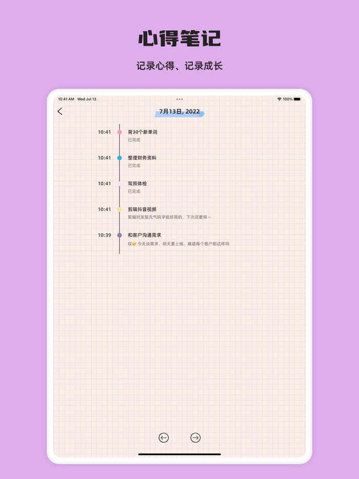 元气待办-日程计划清单and专注番茄钟andTodo