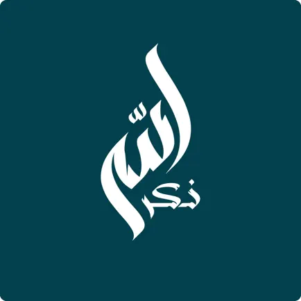 ThekrAllah - ذكر الله Cheats