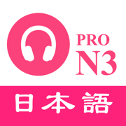 JLPT N3日語聽力練習 - 最新題庫 PRO