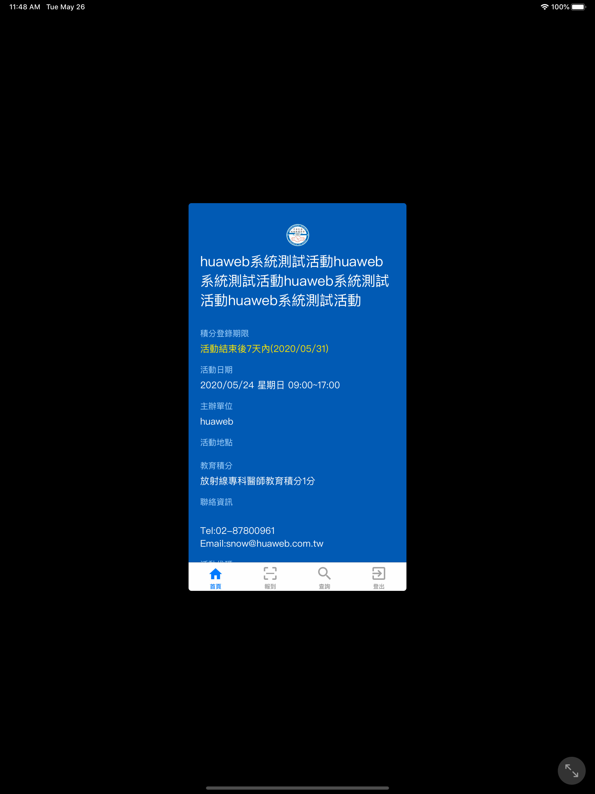 中華民國放射線醫學會