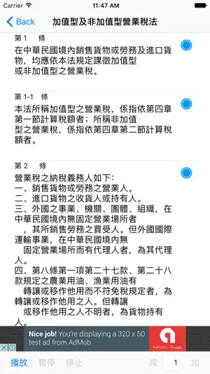 有聲稅法 screenshot 2