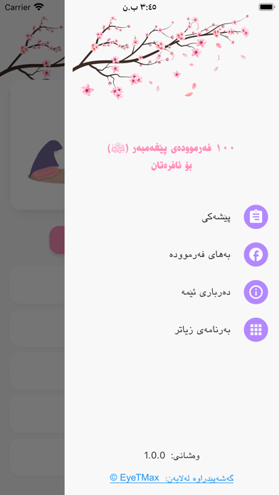 ١٠٠ فەرموودە بۆ ئافرەتان