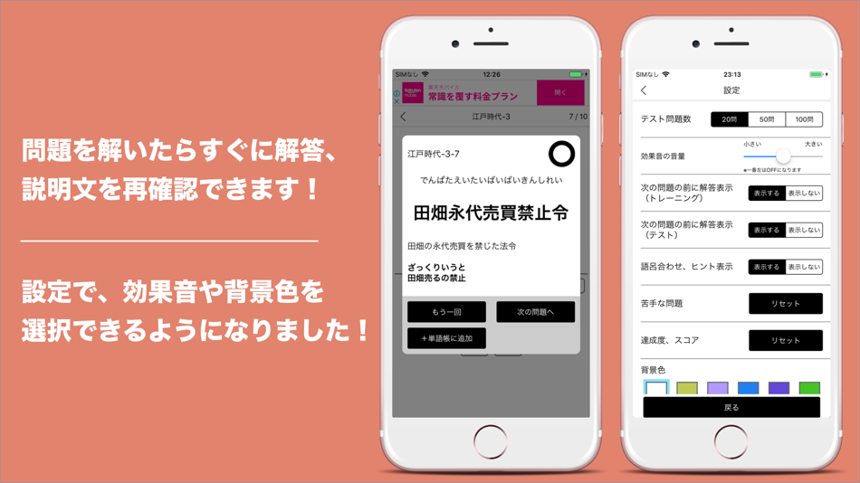 #6. 日本史ざっくり暗記!「重要用語と年号」学習アプリ (iOS) Por: Keiko Yukawa