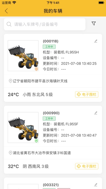 智能雷沃 screenshot-3