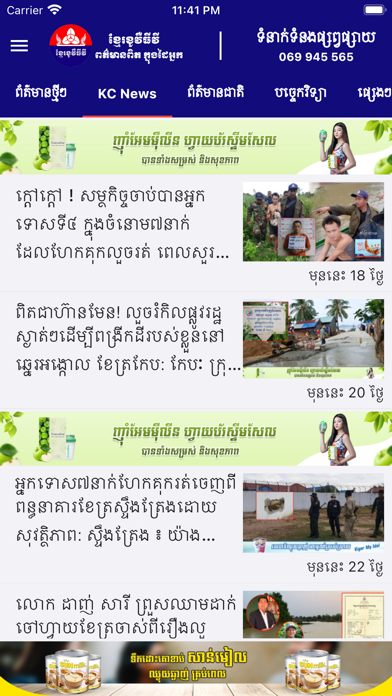 KCTV Cambodia Screenshot