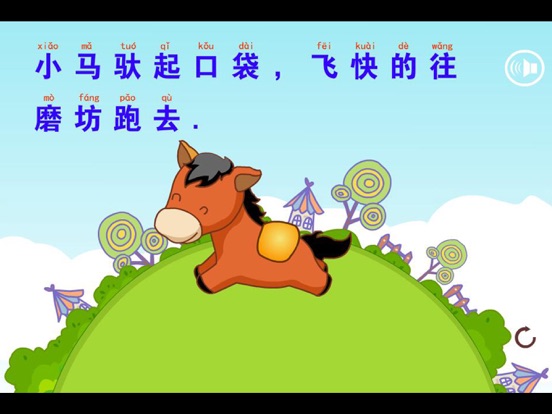 Screenshot #4 pour 宝宝点读听故事-小马过河