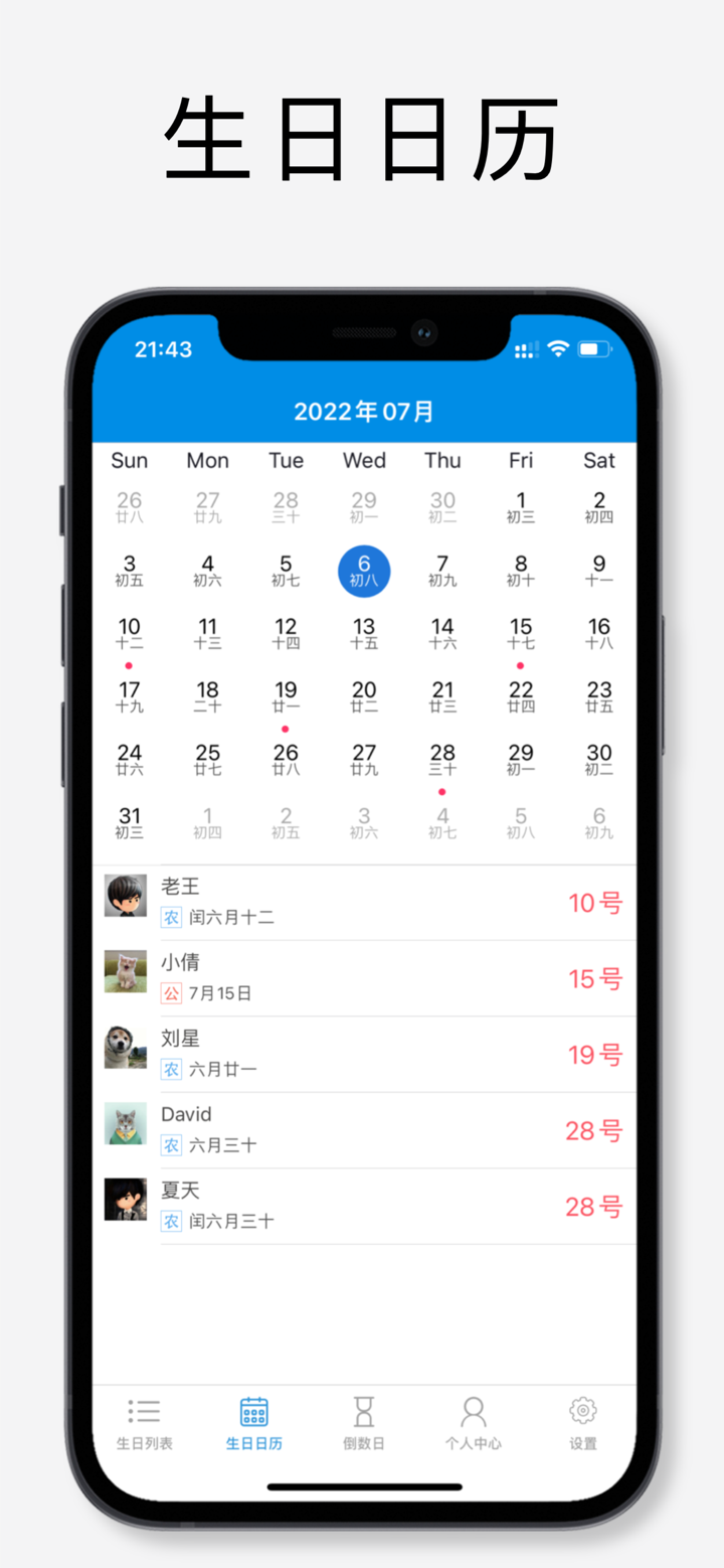 生日提醒-农历公历双历生日倒计时 screenshot 4
