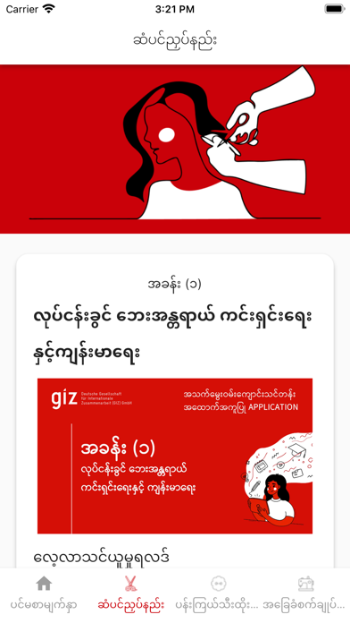 Skills for Women Screenshot