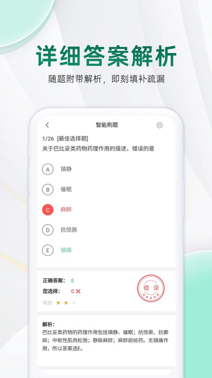 执业药师考试宝典-药师资格药考题库 screenshot-4