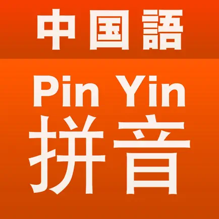 中国語ピンイン楽引 Читы