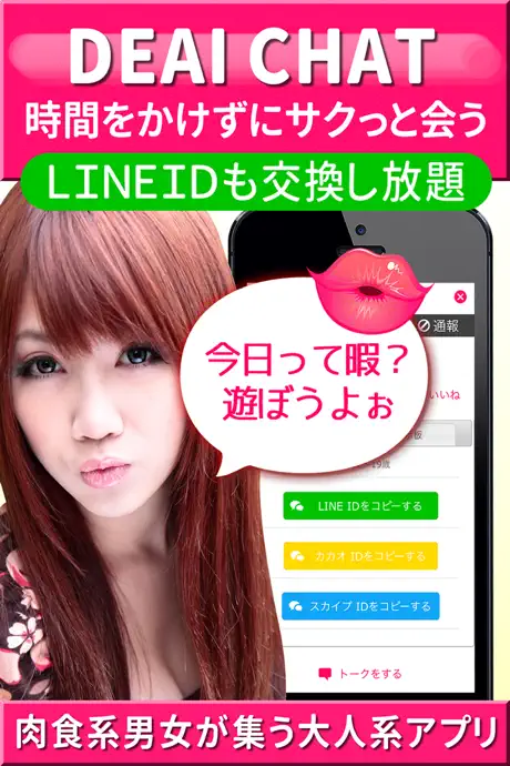 出会い系マッチングアプリSNSで暇チャットなら大人の友達探し