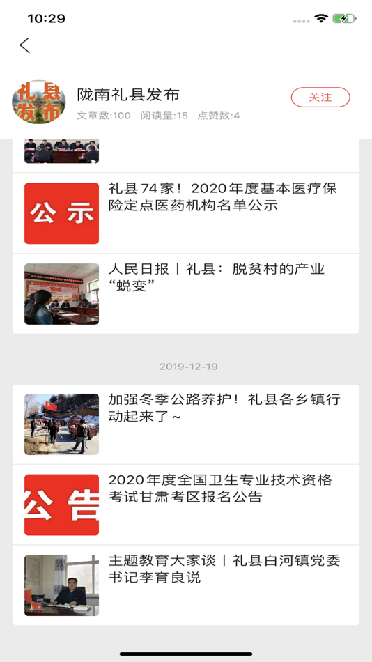 #3. 掌上礼县·礼县第一新闻党端 (iOS) 由: 甘肃云新媒体集团有限责任公司
