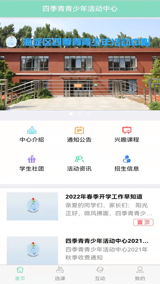 #1. 四季青青少年活动中心 (iOS) 由: 时代秀科技(北京)有限公司