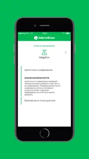 МегаФон Антивзлом айфон картинки 3