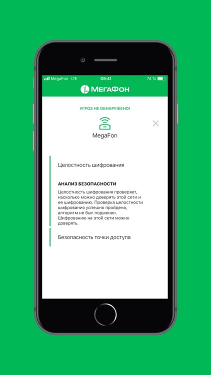 МегаФон Антивзлом