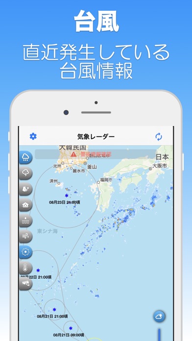 雨雲レーダー+ screenshot1