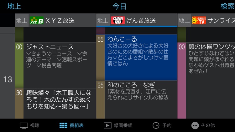 ワイヤレスTV(StationTV)
