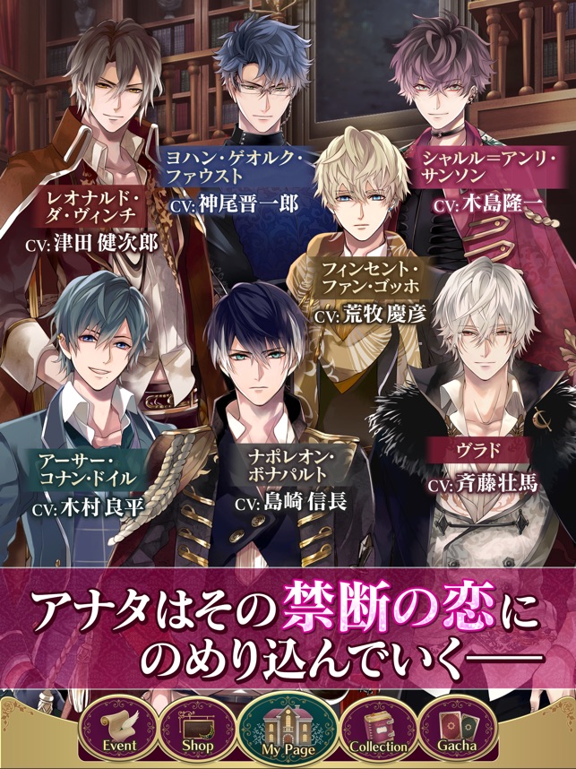 イケメンヴァンパイア 偉人たちと恋の誘惑 人気恋愛ゲーム をapp Storeで イケメンヴァンパイア 偉人たちと恋の誘惑 人気恋愛ゲーム をapp Storeで