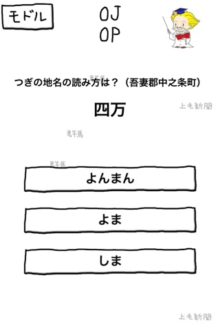 上毛新聞のやぼうのおすすめ画像5
