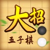 大招五子棋 - 万宁变态版