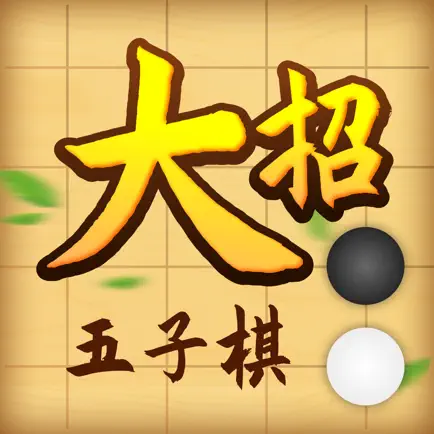 万宁大招五子棋 Cheats