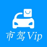 Download 市驾Vip app