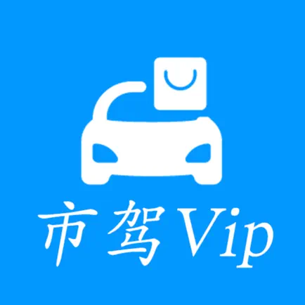 市驾Vip Cheats