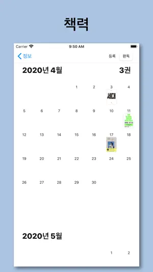 산책: 내가 산 책들 screenshot 4