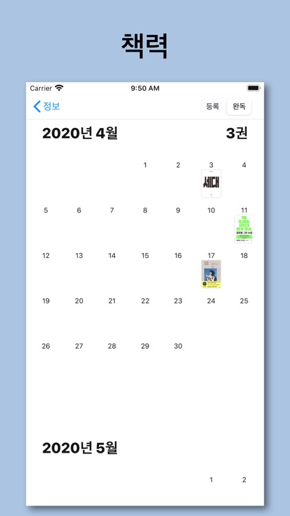 산책: 내가 산 책들 screenshot-3