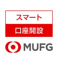 スマート口座開設 - 三菱UFJ銀行