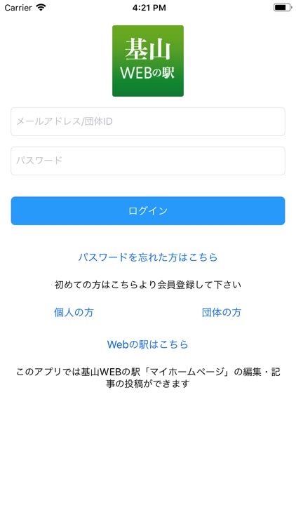 基山WEBの駅