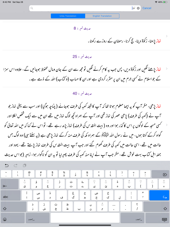 Sahih Bukhari | English | Urdu iPad screenshot 4 - Education app