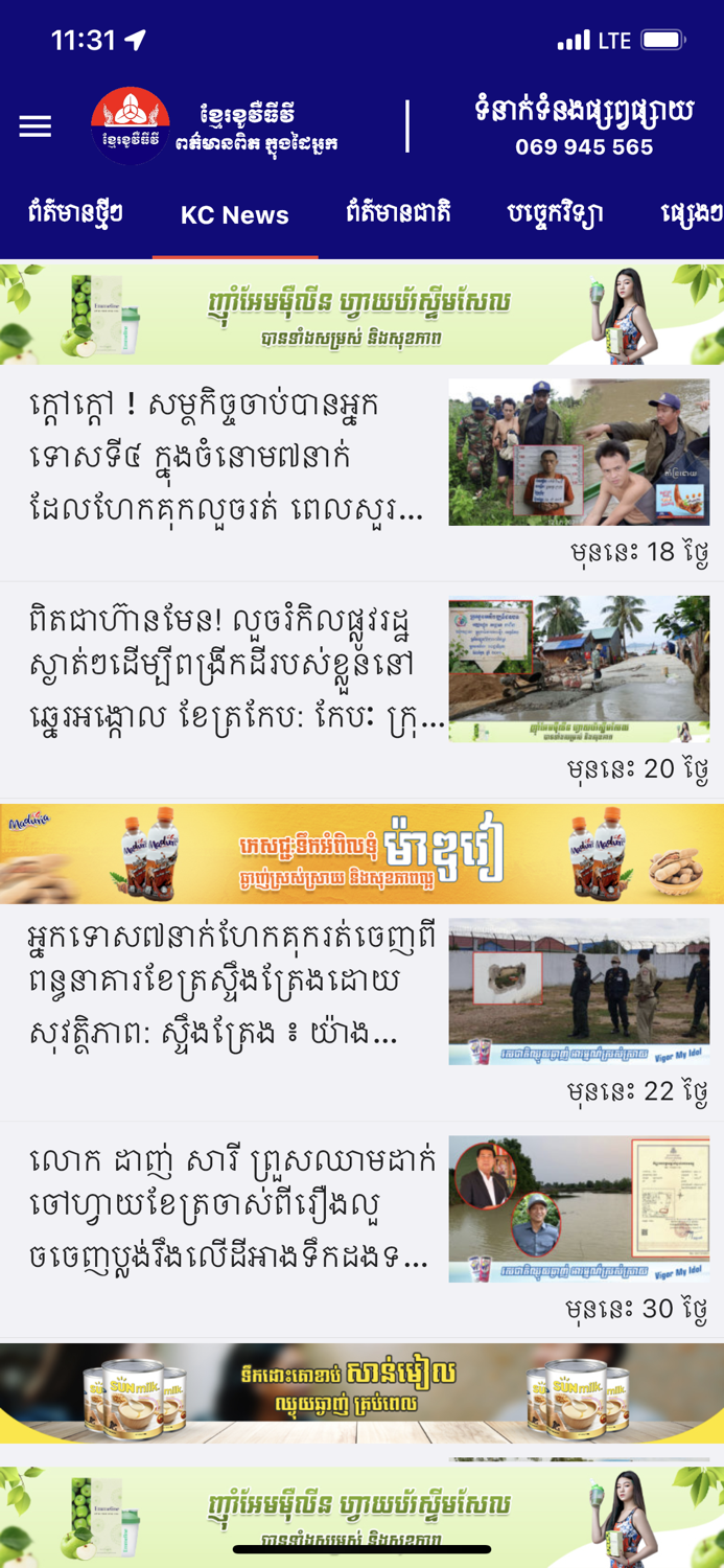 KCTV Cambodia
