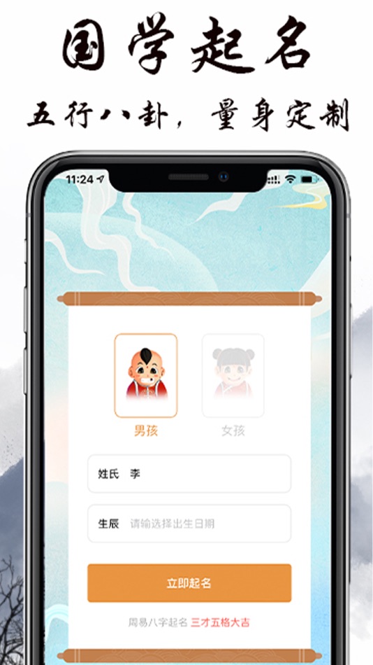 #1. 易福起名 (iOS) 게시자: 树峰 纪