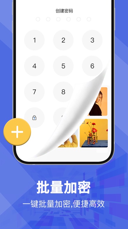 私密相册-隐私照片视频加密保险箱