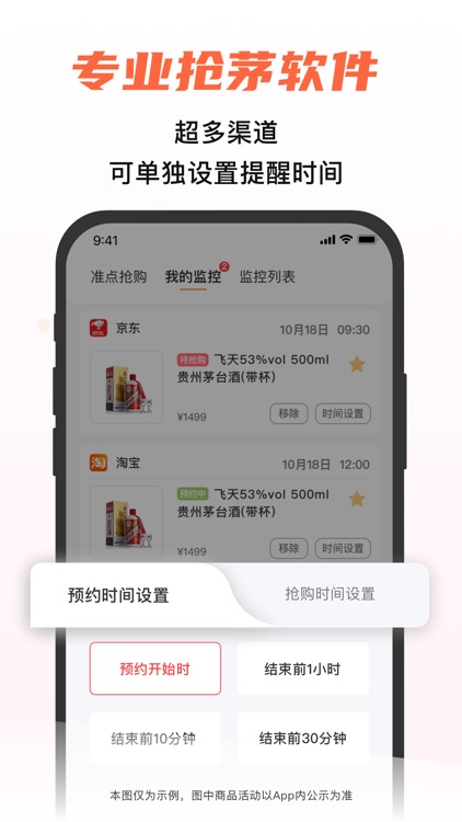 探潮-贵州名酒抢购助手软件