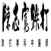 chanchifoonbonesetter logo