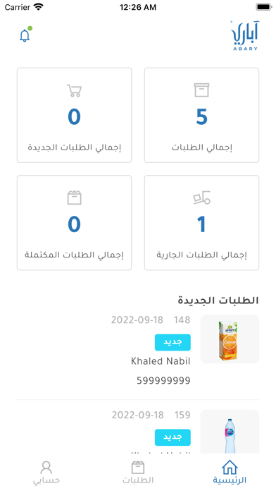 Abary Rep-مندوب اباري Screenshot