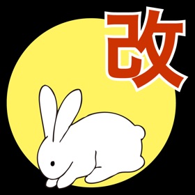 螢幕擷取畫面 (4) 改 理解を深める 核心古文単語351