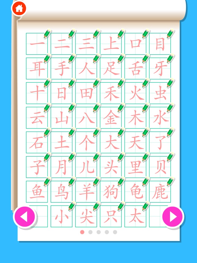 App Store 上的 学汉字写字板 幼小衔接练习识字游戏
