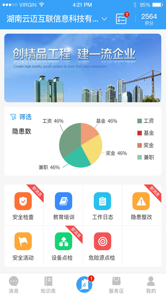 #1. 工程安全帮 (iOS) 由: 湖南省辉豪安全科技有限公司