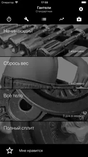 Гантели. Тренировка дома айфон картинки 4