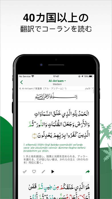 ムスリム・プロ：祈りの時間コーランスクリーンショット