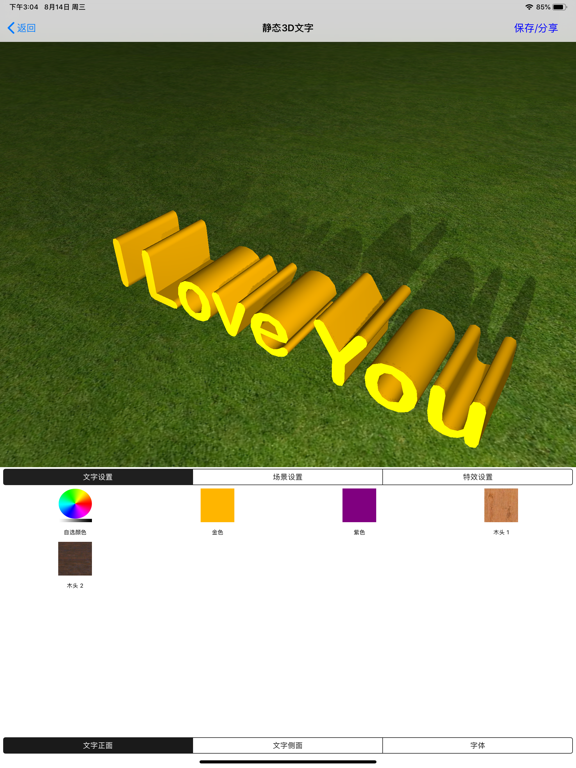 ロゴ作成&アイコンメーカー:3D Textのおすすめ画像3