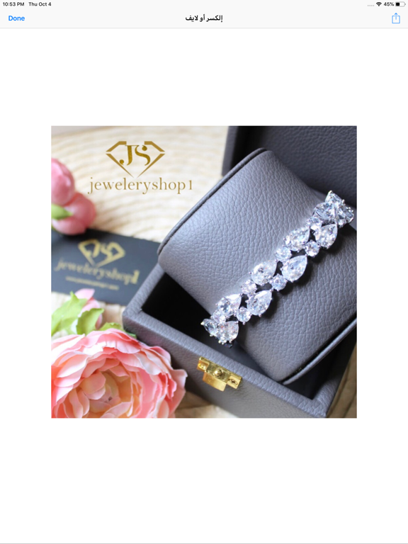Screenshot #6 pour JeweleryShop1 -جوليري شوب ١